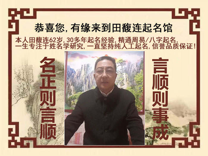 霞山尚名轩田馥连起名