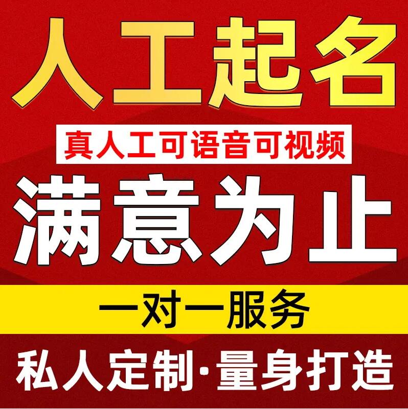  霞山取名/改名 找田老师